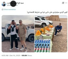 عکس| تصاویر سفر علی دایی جنجال‌ به پا کرد