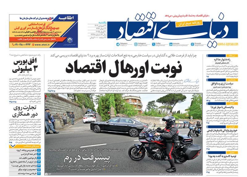 دنیای اقتصاد