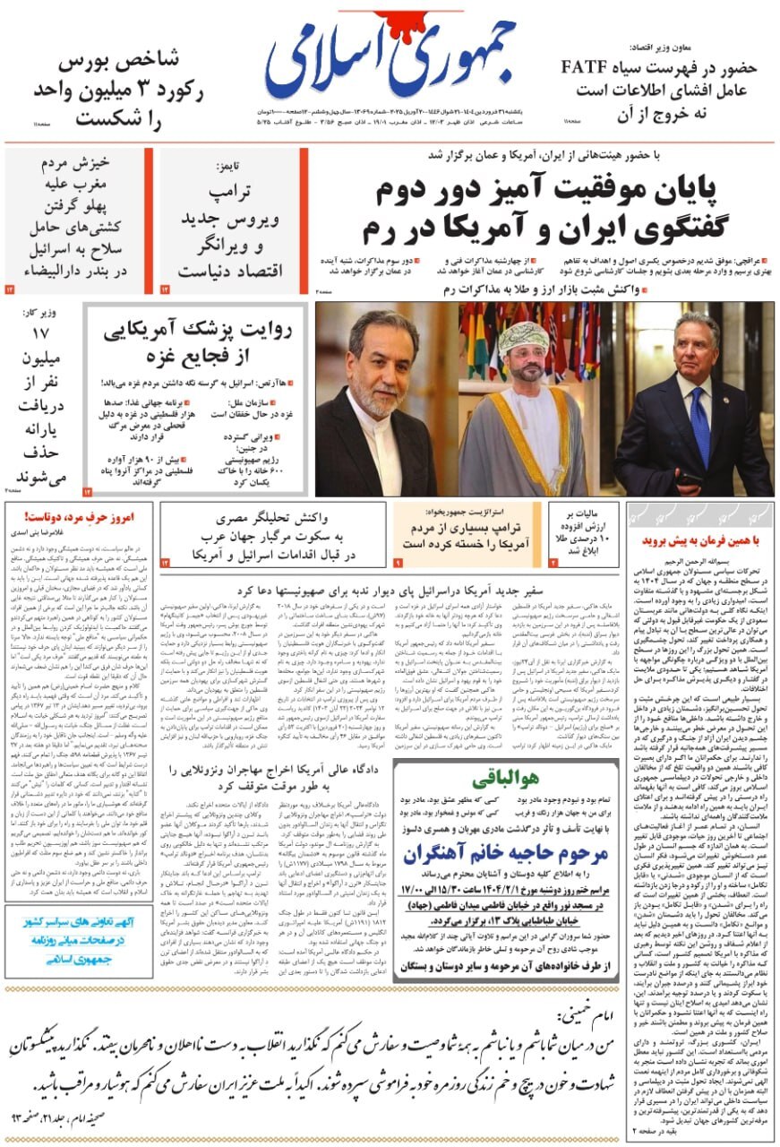 جمهوری اسلامی