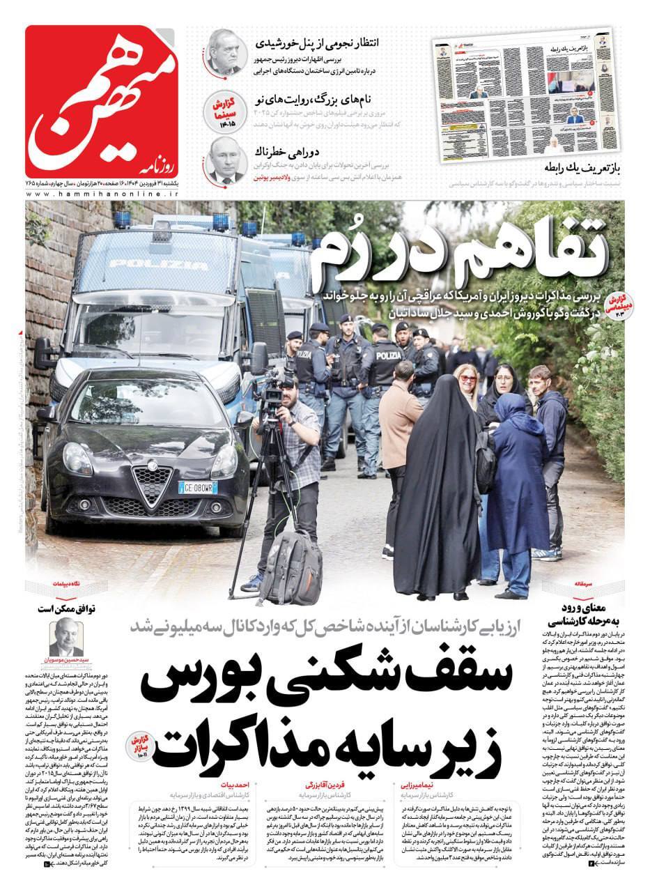 هم میهن