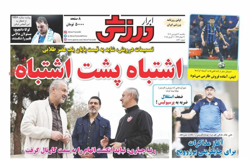 ابرار ورزشی