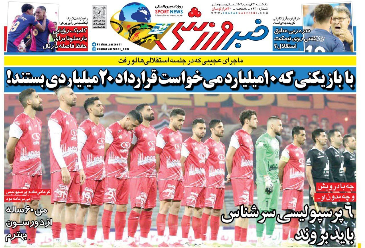 خبر ورزشی