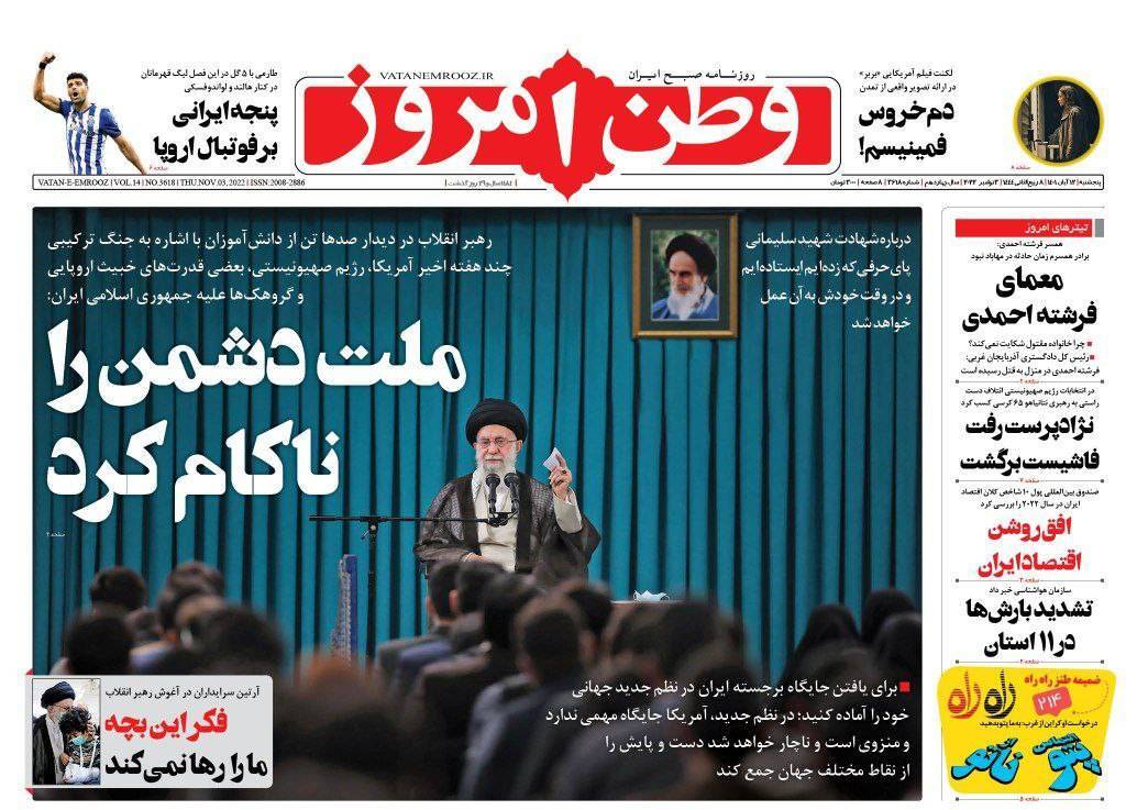 روزنامه های روز روزنامه ها