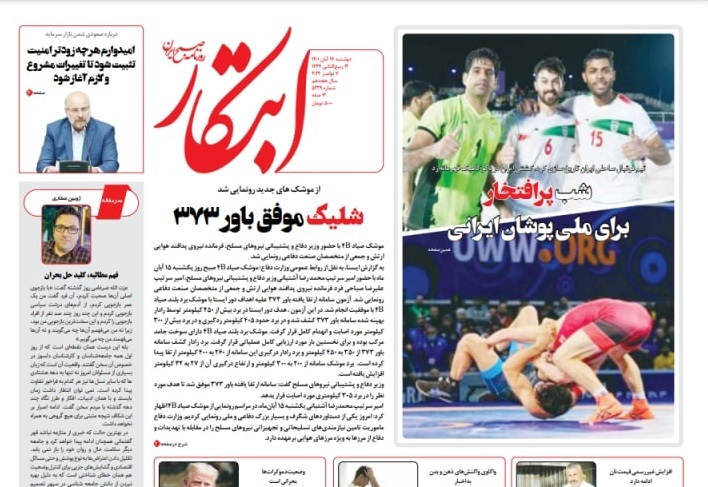 صفحه نخست روزنامهها - دوشنبه ۱۶ آبان صفحه نخست روزنامهها - دوشنبه ۱۶ آبان