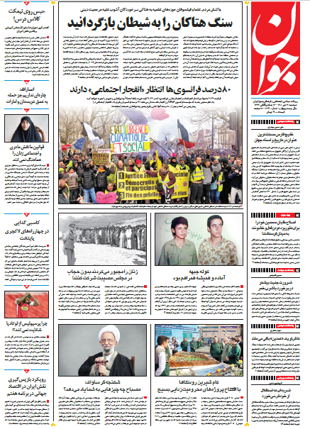 صفحه نخست روزنامهها صفحه نخست روزنامهها