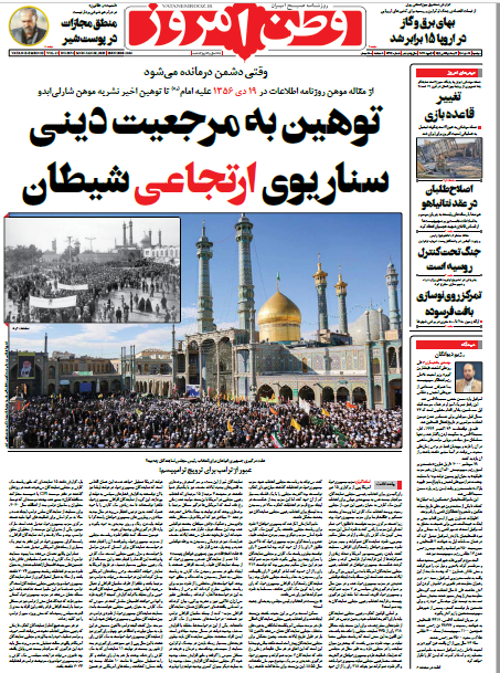 صفحه نخست روزنامهها صفحه نخست روزنامهها