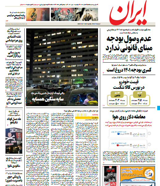 صفحه نخست روزنامهها صفحه نخست روزنامهها