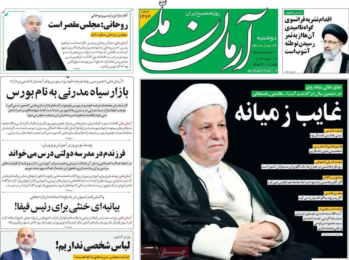 صفحه نخست روزنامهها صفحه نخست روزنامهها