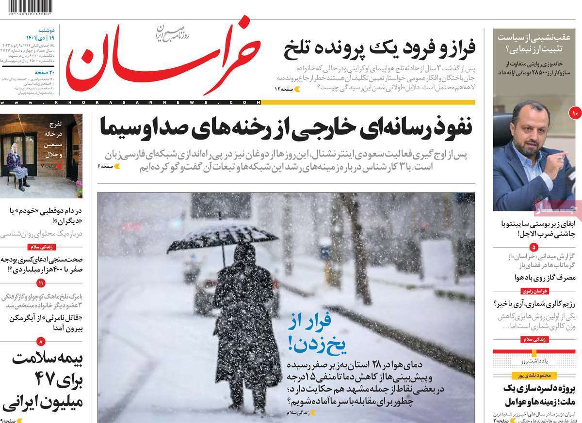 صفحه نخست روزنامهها صفحه نخست روزنامهها