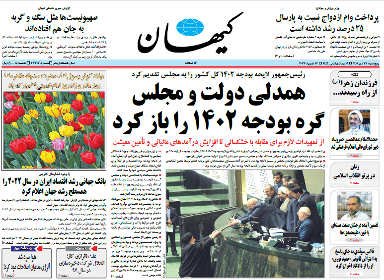 صفحه نخست روزنامهها صفحه نخست روزنامهها