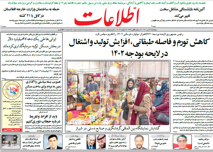 صفحه نخست روزنامهها صفحه نخست روزنامهها