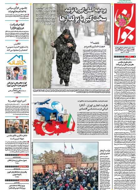 صفحه نخست روزنامهها صفحه نخست روزنامهها