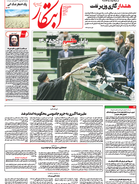 صفحه نخست روزنامهها صفحه نخست روزنامهها