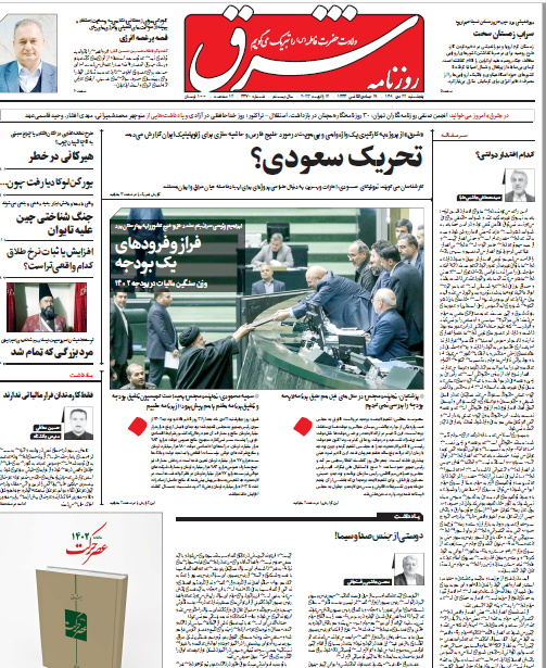 صفحه نخست روزنامهها صفحه نخست روزنامهها
