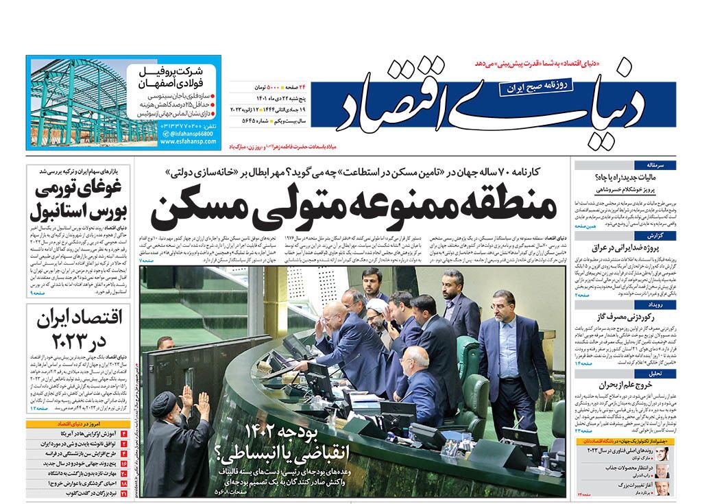 صفحه نخست روزنامهها صفحه نخست روزنامهها