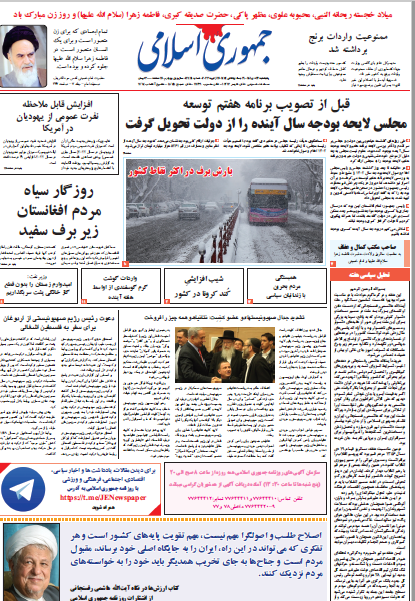 صفحه نخست روزنامهها صفحه نخست روزنامهها