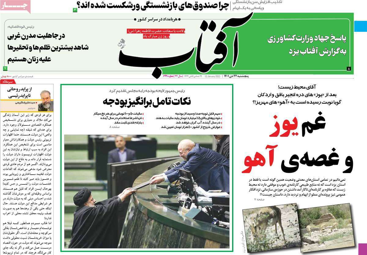 صفحه نخست روزنامهها صفحه نخست روزنامهها