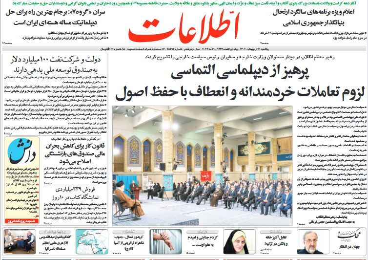 روزنامه اطلاعات