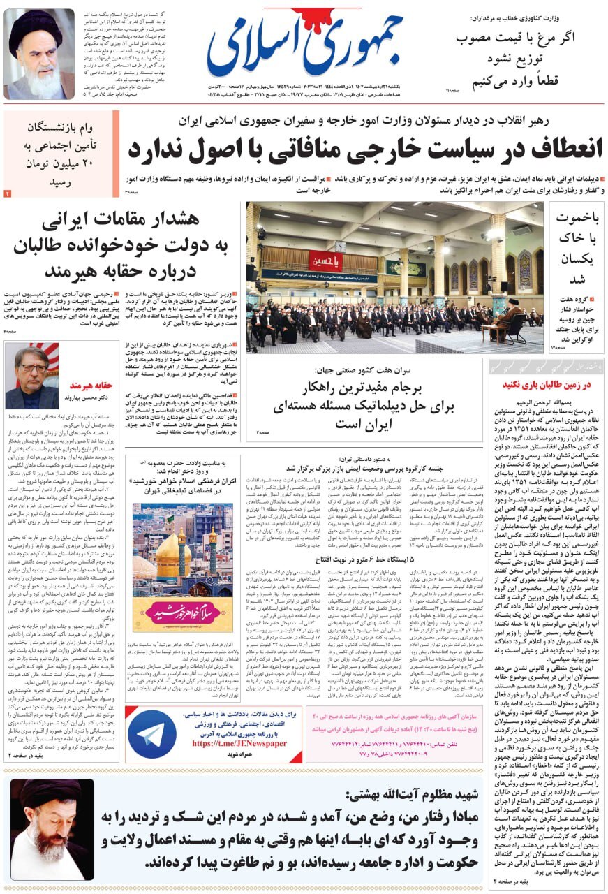 جمهوری اسلامی