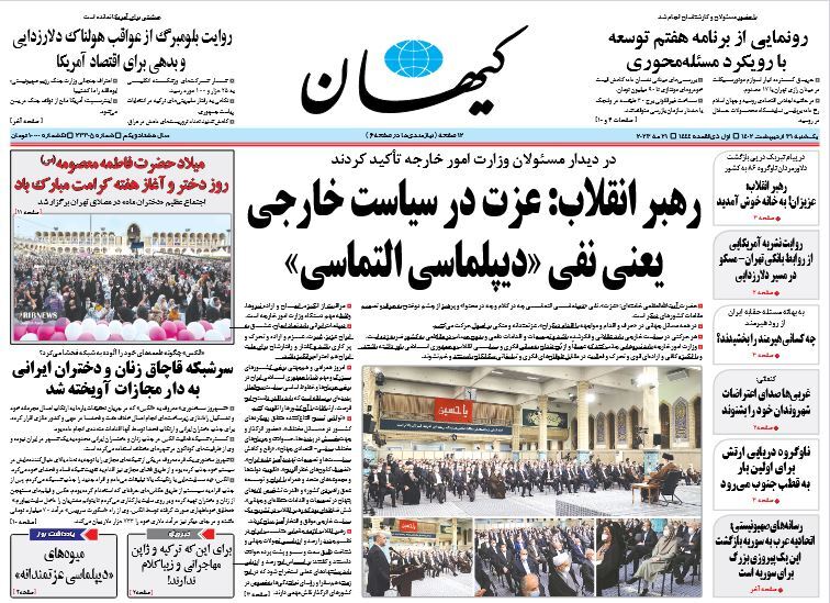 روزنامه کیهان