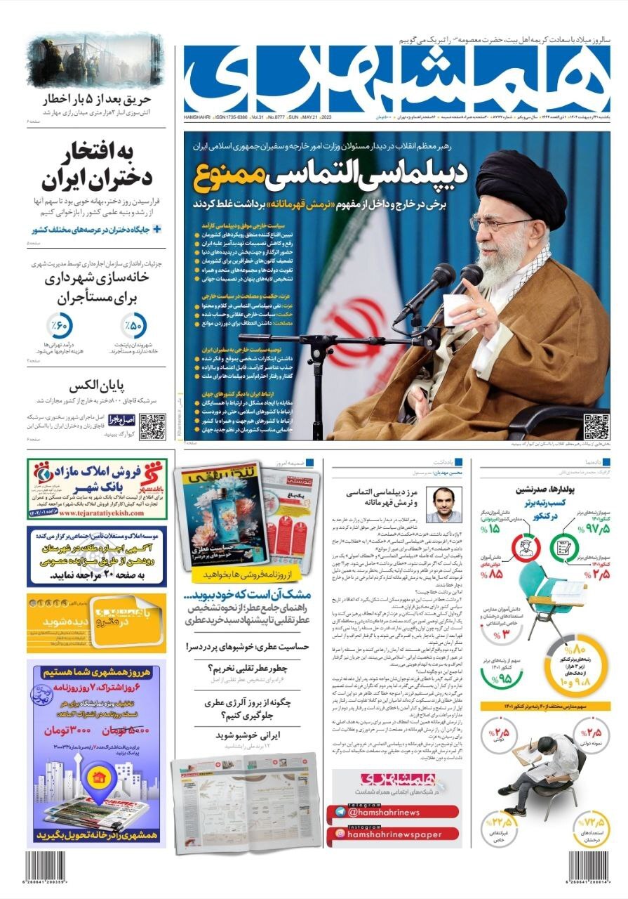 روزنامه همشهری