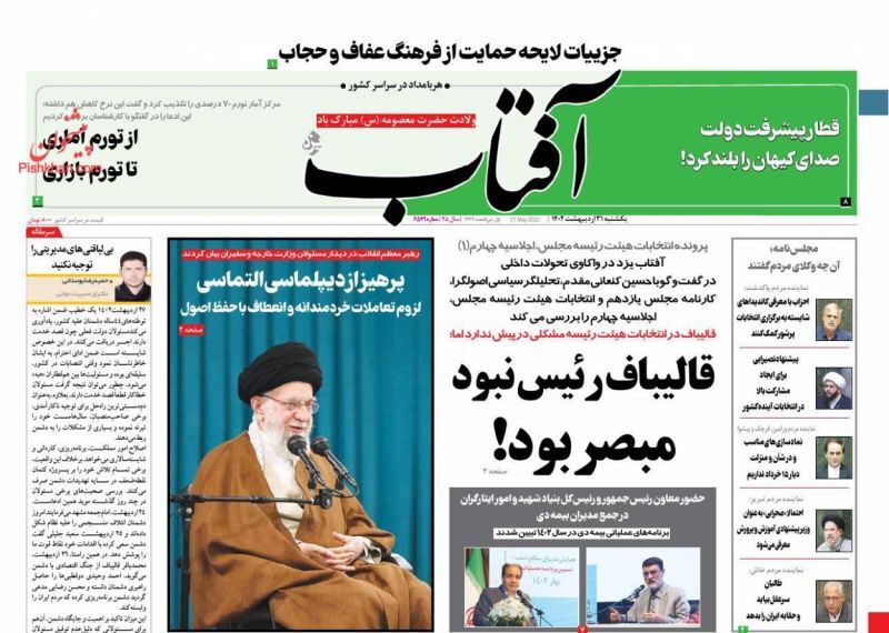 آفتاب یزد