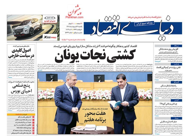 دنیای اقتصاد