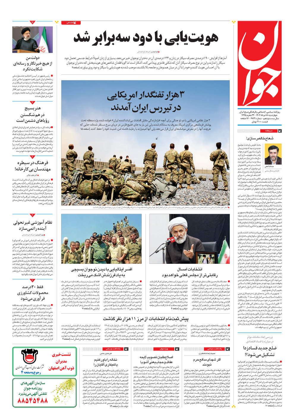 صفحه نخست روزنامهها - چهارشنبه ۱۸ مرداد روزنامه جوان