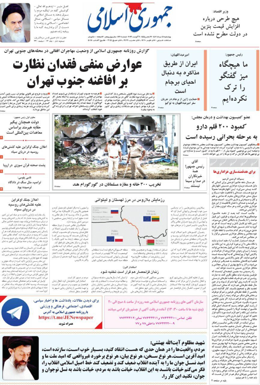 صفحه نخست روزنامهها - چهارشنبه ۱۸ مرداد روزنامه جمهوری اسلامی