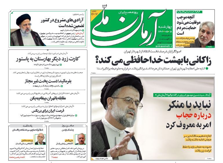 صفحه نخست روزنامهها - چهارشنبه ۱۸ مرداد آرمان ملی
