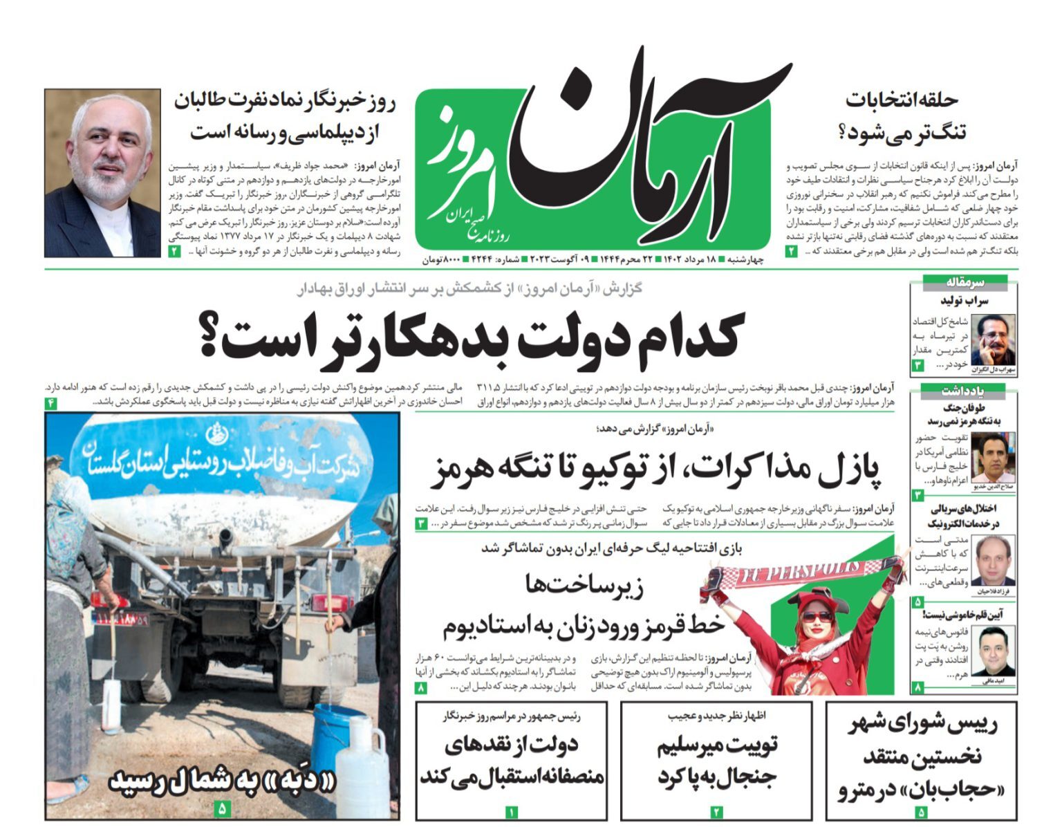 صفحه نخست روزنامهها - چهارشنبه ۱۸ مرداد آرمان امروز