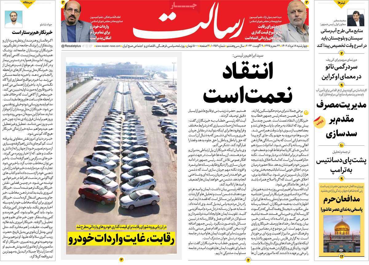 صفحه نخست روزنامهها - چهارشنبه ۱۸ مرداد روزنامه رسالت