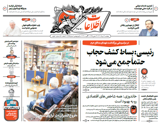 روزنامه اطلاعات روزنامه اطلاعات