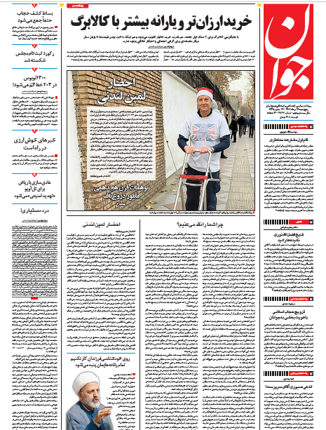 روزنامه جوان روزنامه جوان