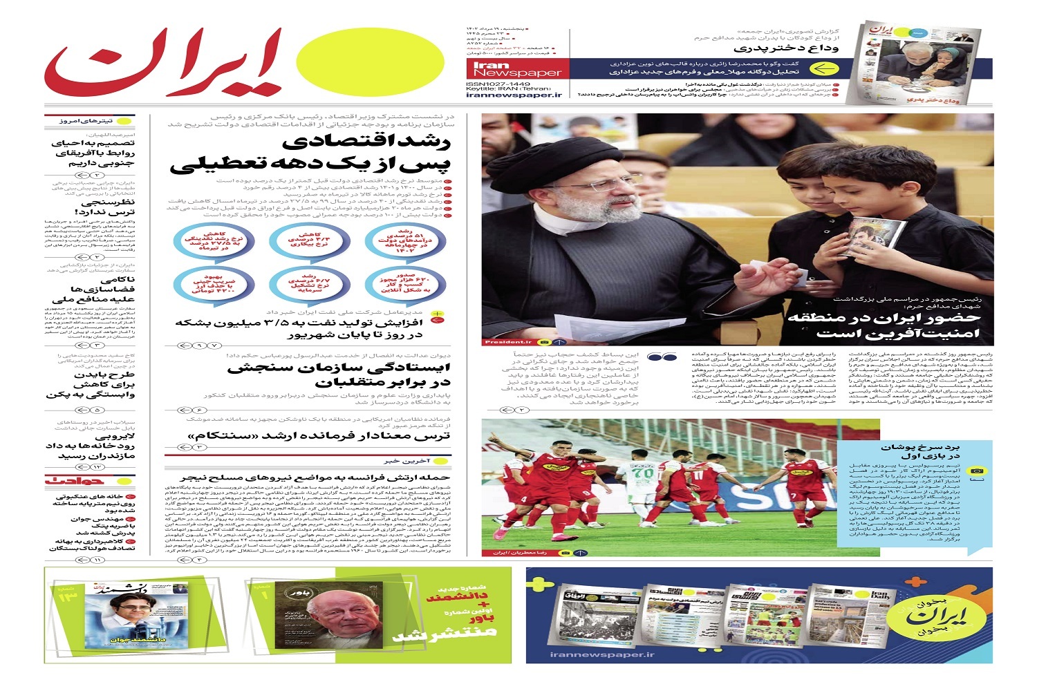 روزنامه ایران روزنامه ایران