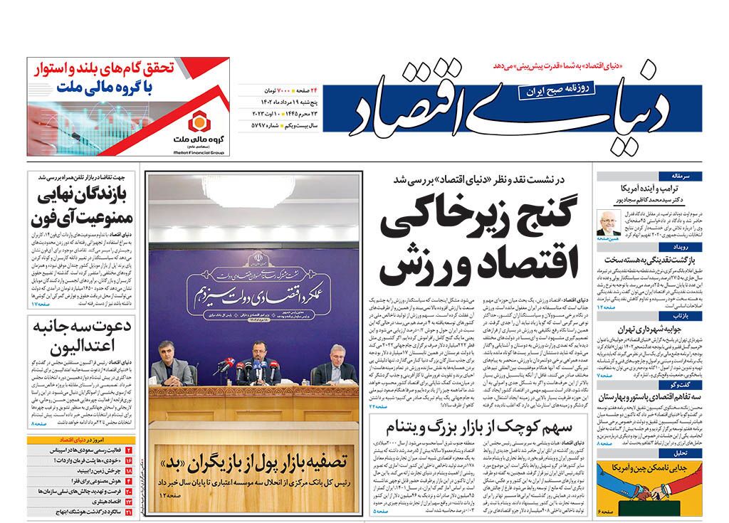 روزنامه دنیای اقتصاد روزنامه دنیای اقتصاد