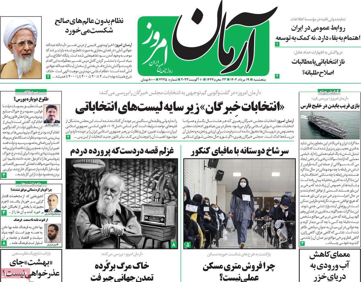 روزنامه آرمان امروز روزنامه آرمان امروز