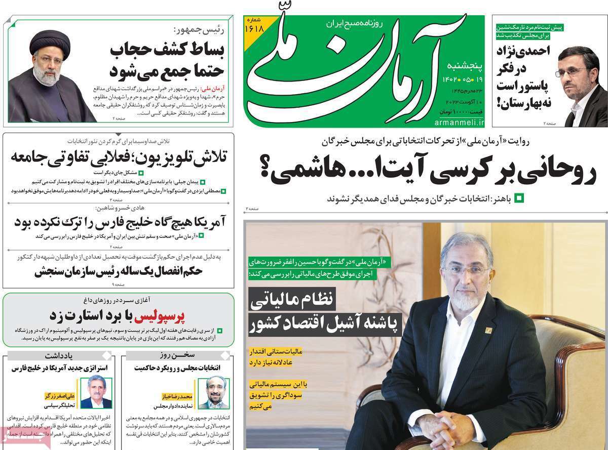 روزنامه آرمان ملی روزنامه آرمان ملی