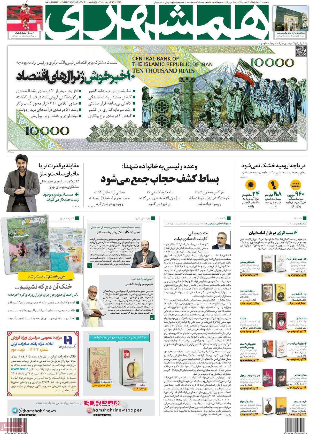 روزنامه همشهری روزنامه همشهری