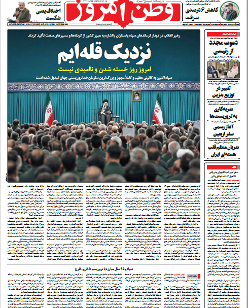 روزنامه وطن امروز روزنامه وطن امروز