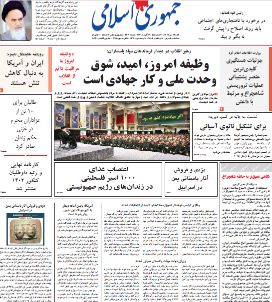 روزنامه جمهوری اسلامی روزنامه جمهوری اسلامی