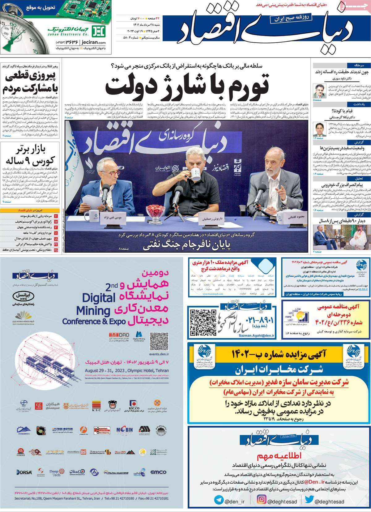 روزنامه دنیای اقتصاد روزنامه دنیای اقتصاد