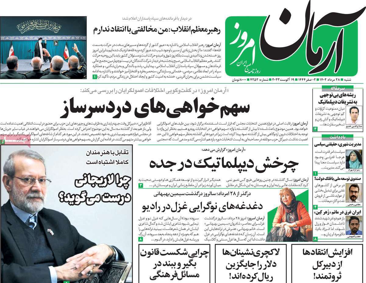 روزنامه آرمان امروز روزنامه آرمان امروز