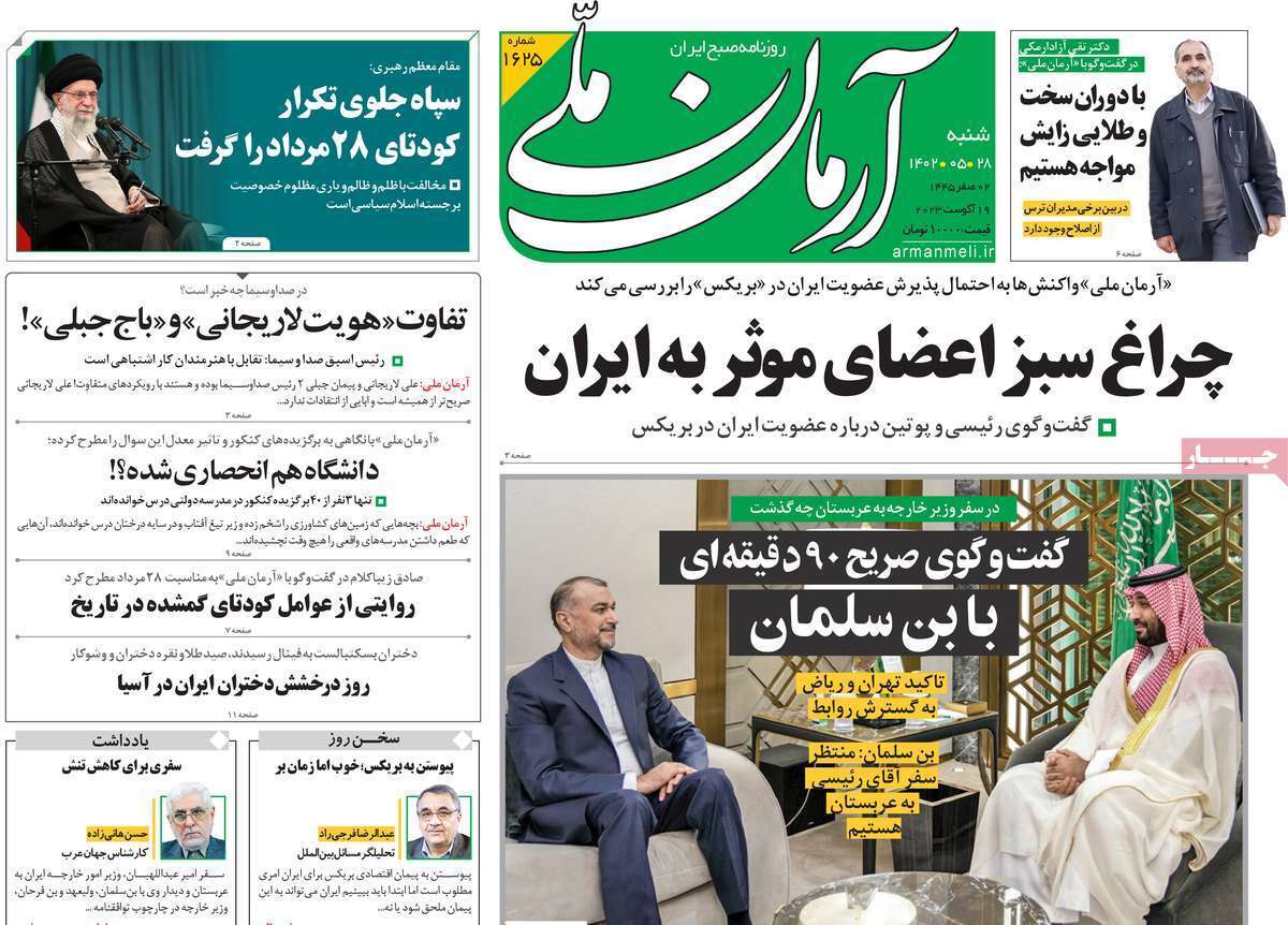 روزنامه آرمان ملی روزنامه آرمان ملی