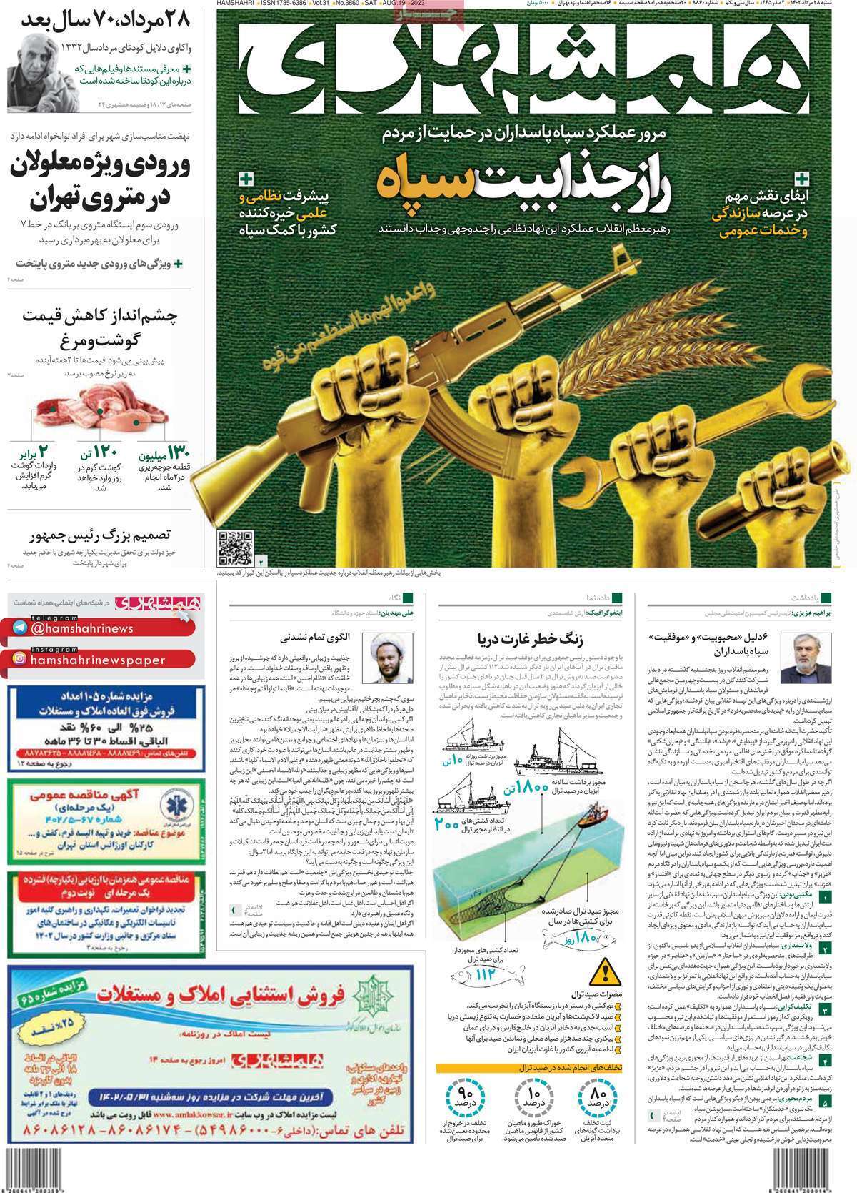 روزنامه همشهری روزنامه همشهری