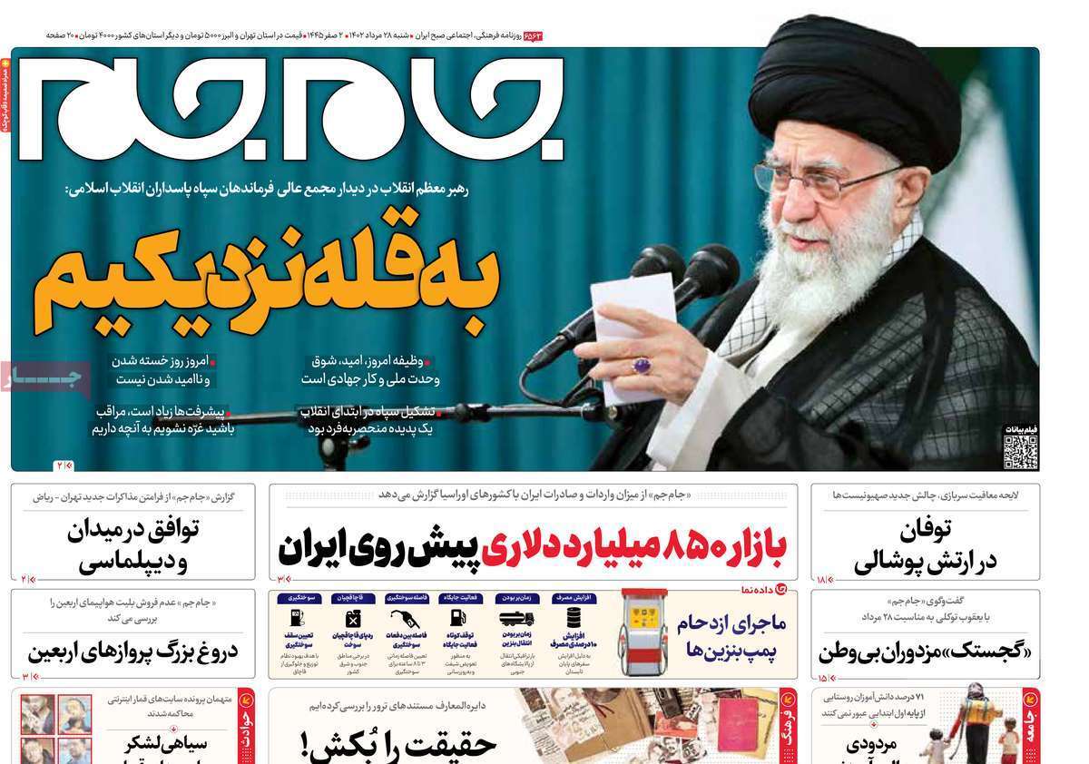 روزنامه جام جم روزنامه جام جم