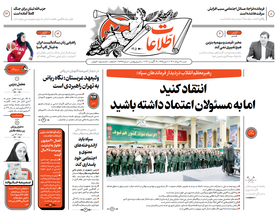 روزنامه اطلاعات روزنامه اطلاعات