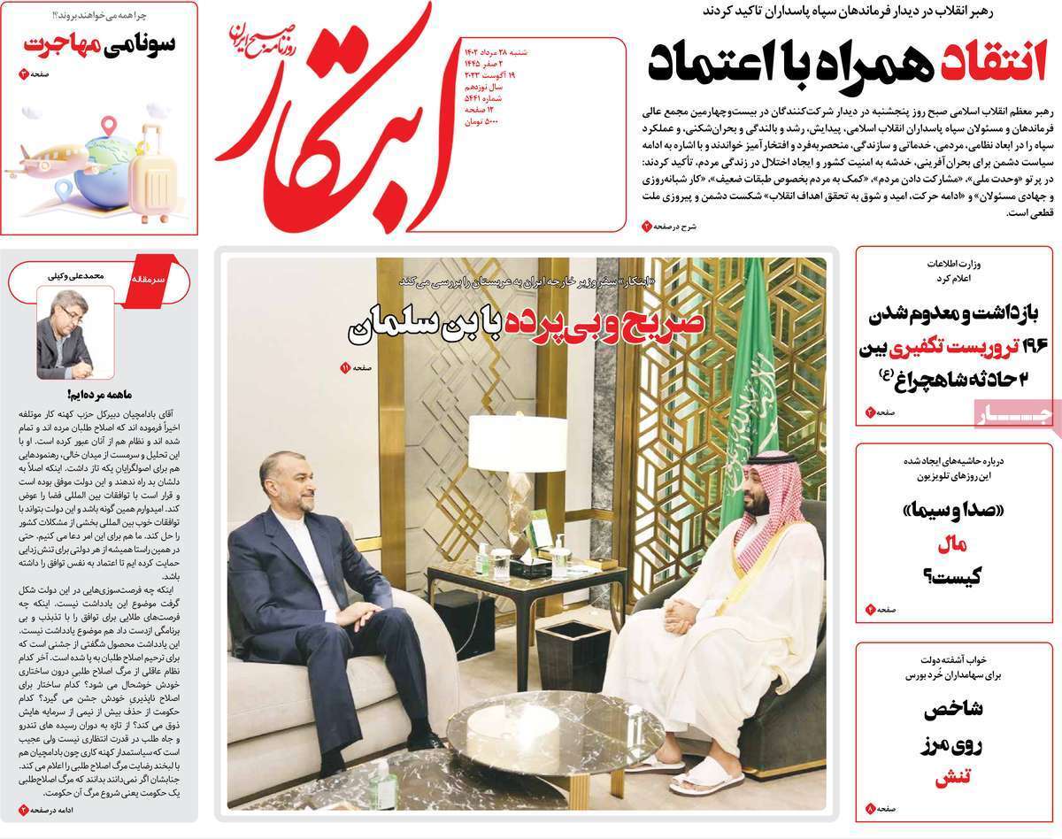 روزنامه ابتکار روزنامه ابتکار