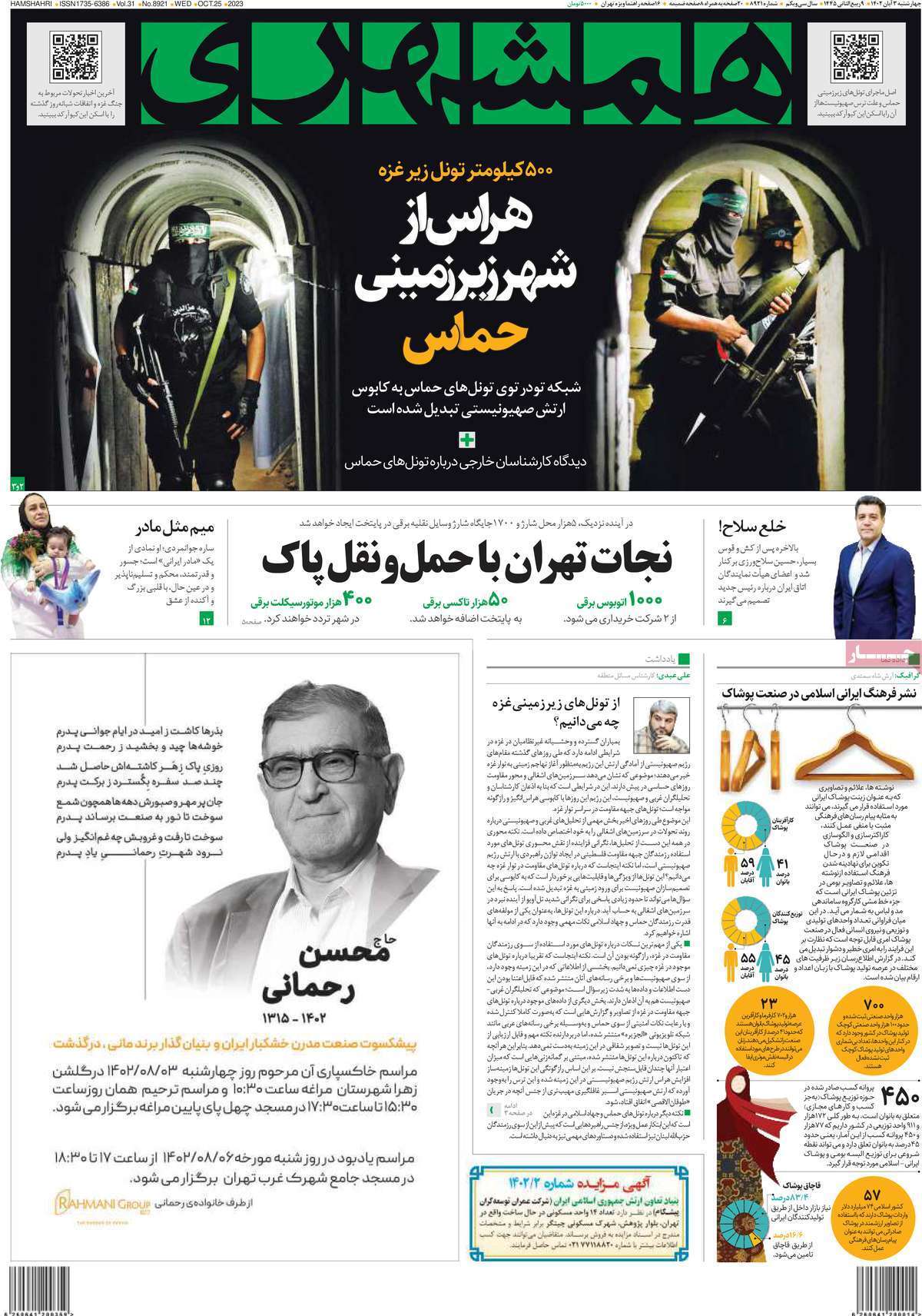 روزنامه همشهری