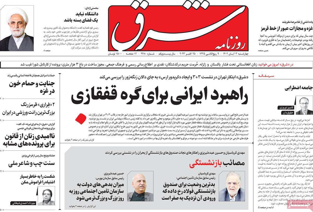 روزنامه شرق